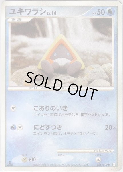 Photo1: Snorunt 026/090 Pt4 1st (1)