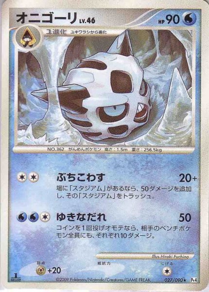 Photo1: Glalie 027/090 Pt4 1st (1)