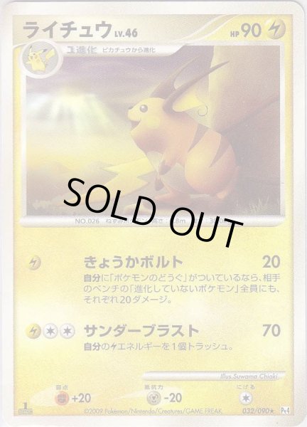 Photo1: Raichu 032/090 Pt4 1st (1)