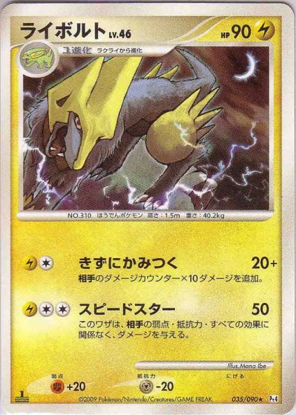 Photo1: Manectric 035/090 Pt4 1st (1)