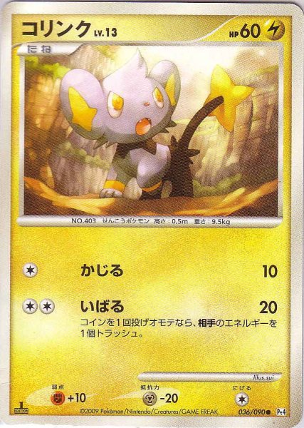 Photo1: Shinx 036/090 Pt4 1st (1)