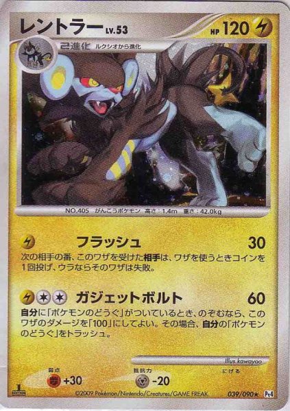 Photo1: Luxray 039/090 Pt4 1st (1)