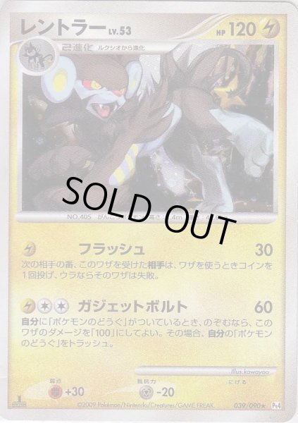 Photo1: Luxray 039/090 Pt4 1st (1)