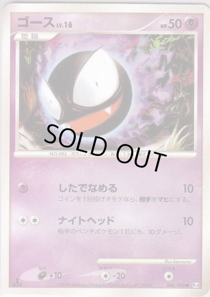 Photo1: Gastly 040/090 Pt4 1st (1)