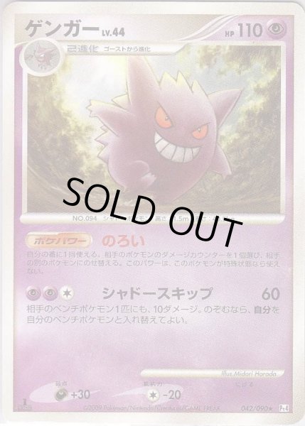 Photo1: Gengar 042/090 Pt4 1st (1)