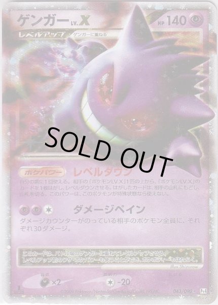 Photo1: Gengar LV.X 043/090 Pt4 1st (1)