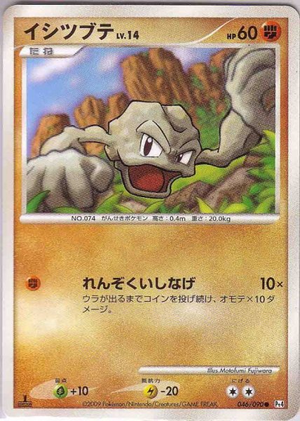 Photo1: Geodude 046/090 Pt4 1st (1)