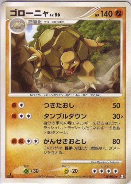 Photo1: Golem 048/090 Pt4 1st (1)