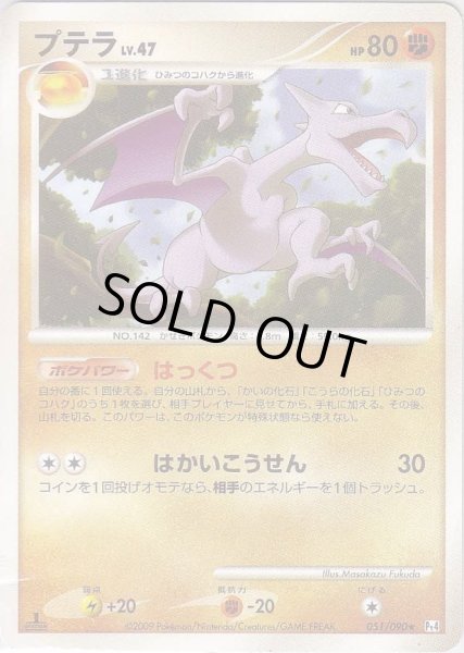 Photo1: Aerodactyl 051/090 Pt4 1st (1)