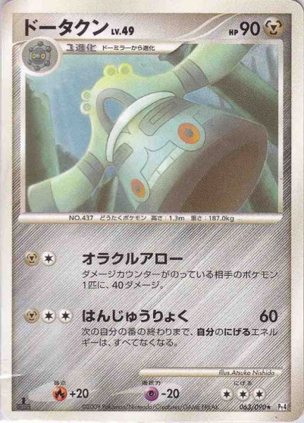 Photo1: Bronzong 063/090 Pt4 1st (1)