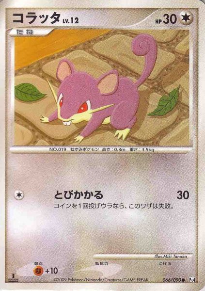 Photo1: Rattata 066/090 Pt4 1st (1)