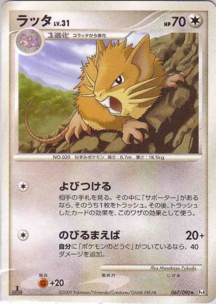 Photo1: Raticate 067/090 Pt4 1st (1)