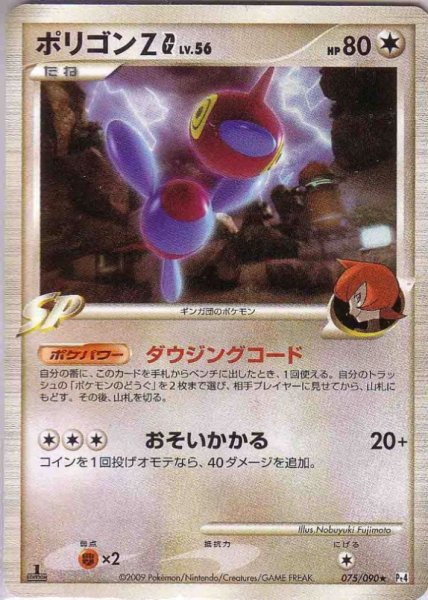 Photo1: Porygon-Z G 075/090 Pt4 1st (1)