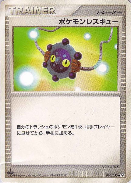 Photo1: Pokemon Rescue 080/090 Pt4 1st (1)