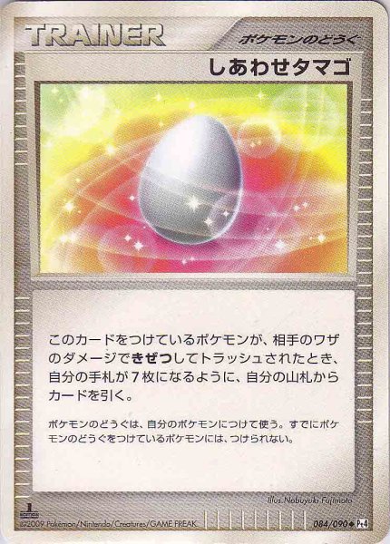Photo1: Lucky Egg 084/090 Pt4 1st (1)