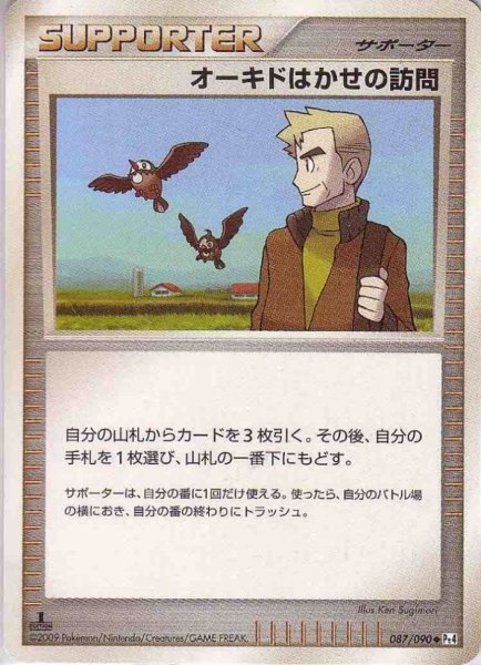 Photo1: Professor Oak's Visit 087/090 Pt4 1st (1)