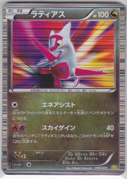 Photo1: Latias 009/020 DS 1st (1)