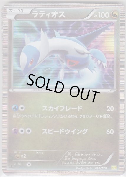 Photo1: Latios 010/020 DS 1st (1)