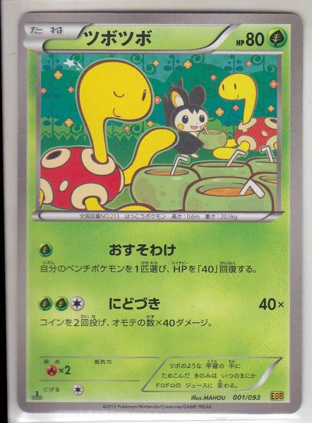 Photo1: Shuckle 001/093 EBB 1st (1)