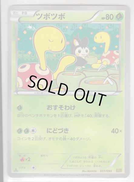 Photo1: Shuckle 001/093 EBB 1st (1)