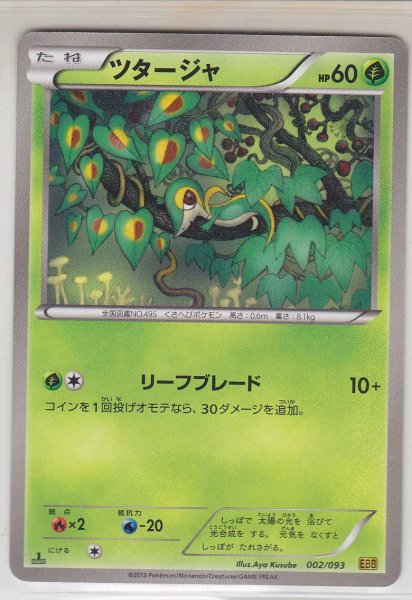 Photo1: Snivy 002/093 EBB 1st (1)