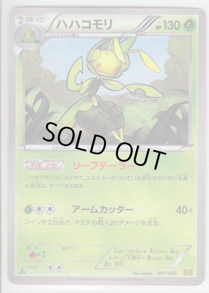 Photo1: Leavanny 007/093 EBB 1st (1)