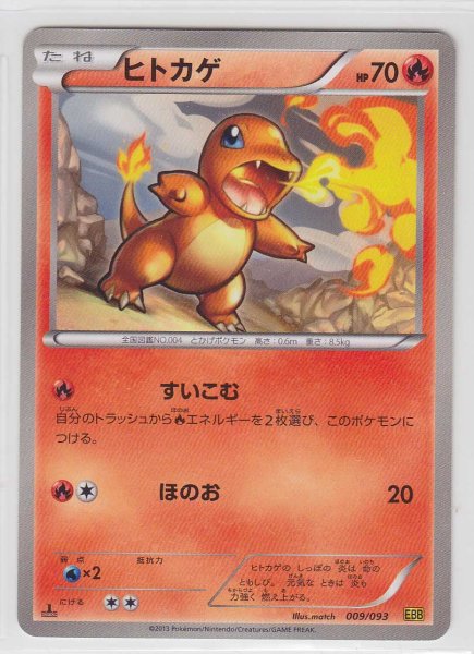 Photo1: Charmander 009/093 EBB 1st (1)