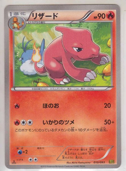 Photo1: Charmeleon 010/093 EBB 1st (1)