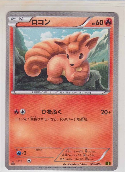 Photo1: Vulpix 012/093 EBB 1st (1)