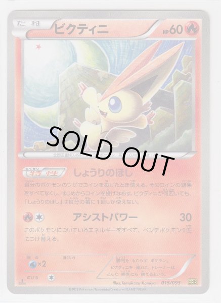 Photo1: Victini 015/093 EBB 1st (1)