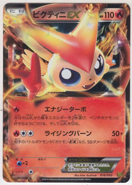 Photo1: Victini-EX 016/093 EBB 1st (1)