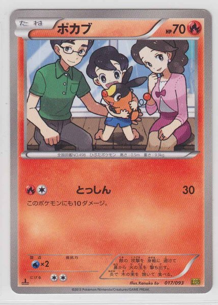 Photo1: Tepig 017/093 EBB 1st (1)