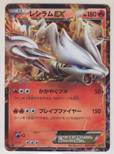 Photo1: Reshiram-EX 021/093 EBB 1st (1)