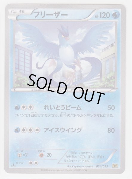 Photo1: Articuno 024/093 EBB 1st (1)