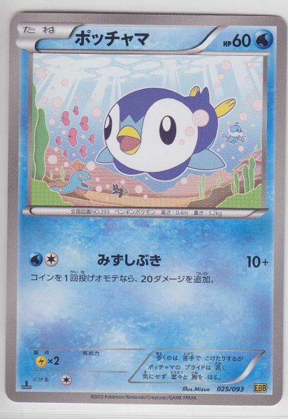 Photo1: Piplup 025/093 EBB 1st (1)