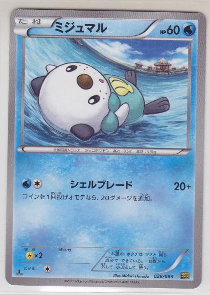 Photo1: Oshawott 029/093 EBB 1st (1)