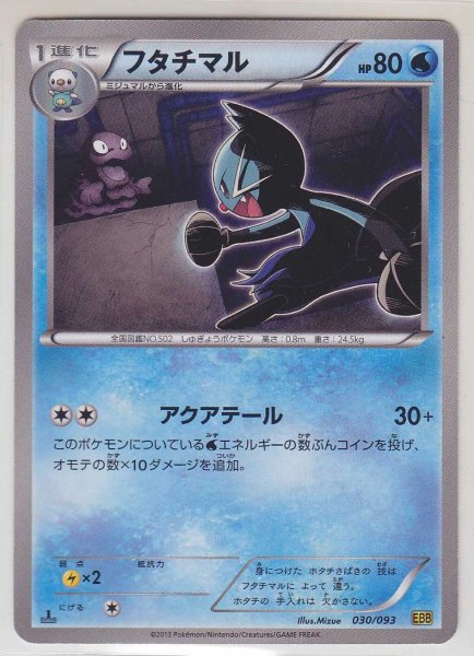 Photo1: Dewott 030/093 EBB 1st (1)