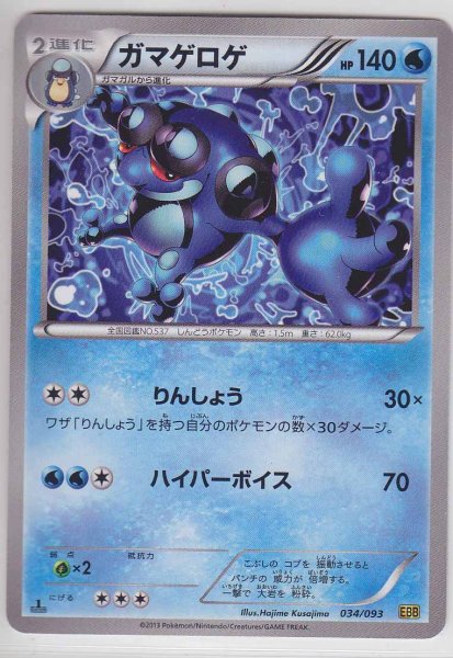 Photo1: Seismitoad 034/093 EBB 1st (1)