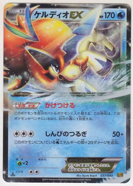 Photo1: Keldeo-EX 037/093 EBB 1st (1)