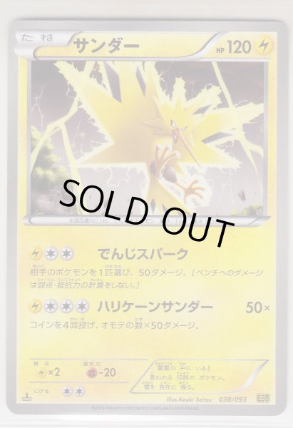 Photo1: Zapdos 038/093 EBB 1st (1)