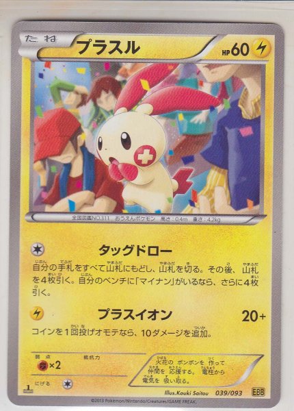 Photo1: Plusle 039/093 EBB 1st (1)