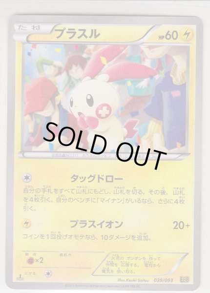 Photo1: Plusle 039/093 EBB 1st (1)
