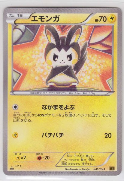 Photo1: Emolga 041/093 EBB 1st (1)