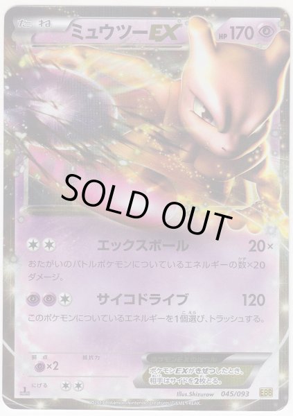 Photo1: Mewtwo-EX 045/093 EBB 1st (1)