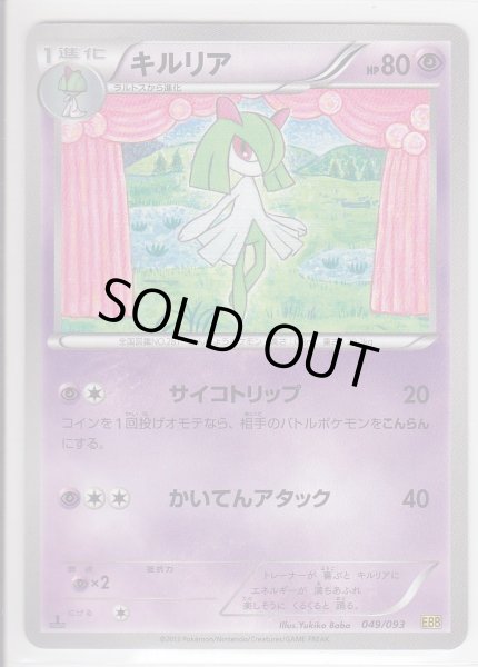 Photo1: Kirlia 049/093 EBB 1st (1)