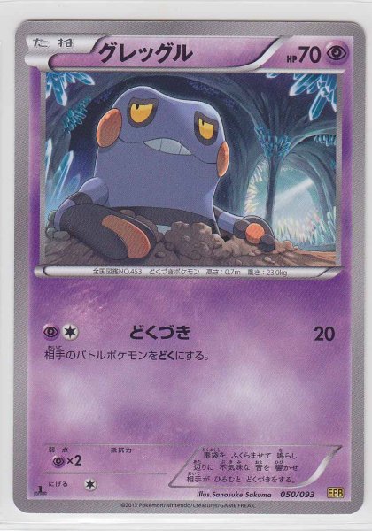 Photo1: Croagunk 050/093 EBB 1st (1)