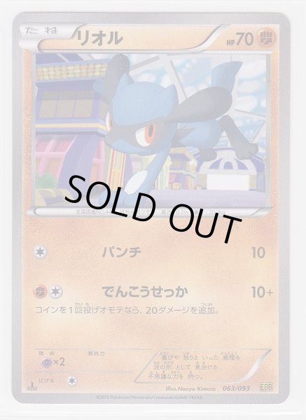 Photo1: Riolu 063/093 EBB 1st (1)