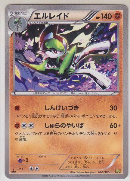 Photo1: Gallade 065/093 EBB 1st (1)