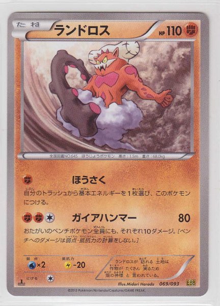 Photo1: Landorus 069/093 EBB 1st (1)