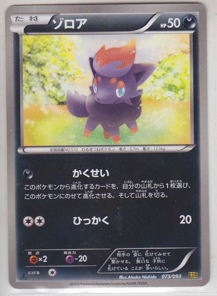 Photo1: Zorua 073/093 EBB 1st (1)